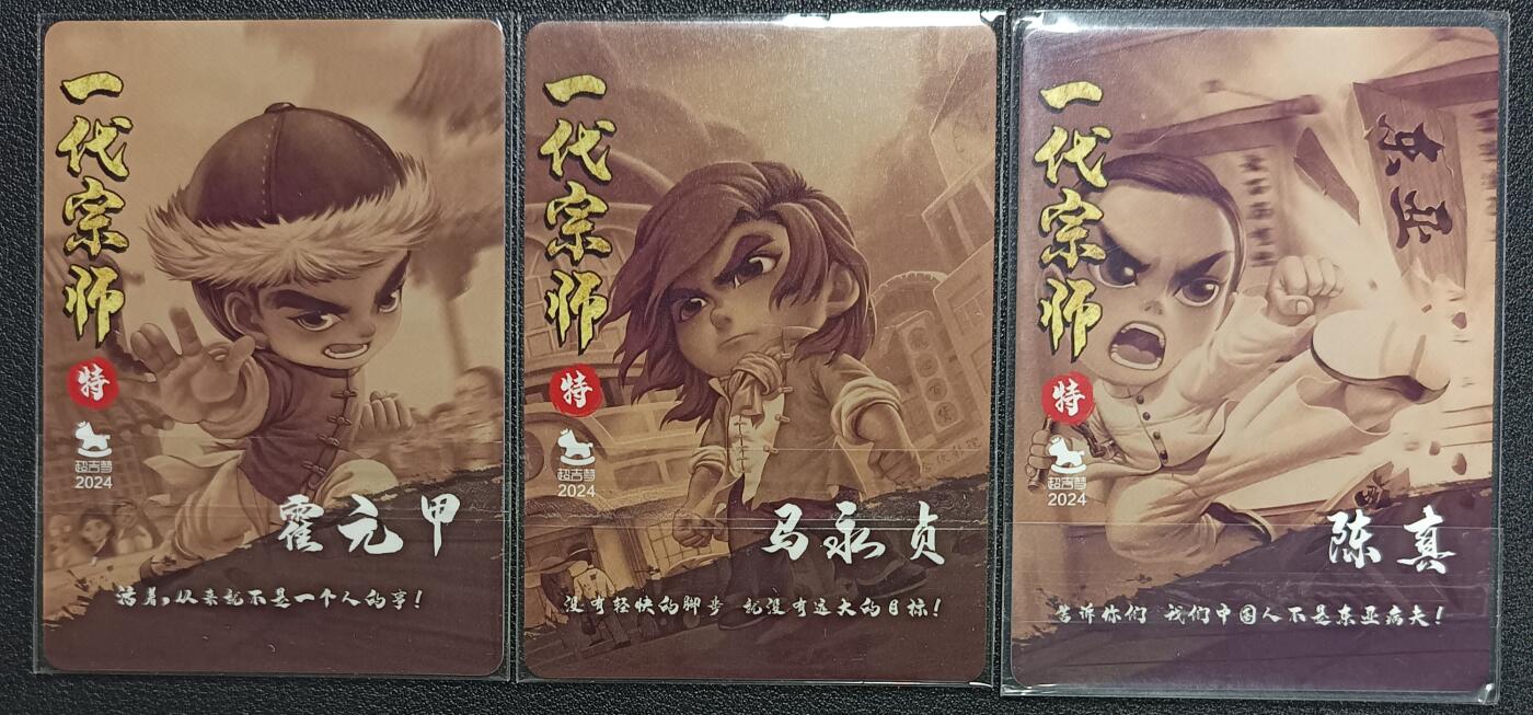 天玑星卡拍第114期《8.18周一截拍》持续收拍收评中 满赠卡需备注 超吉梦 一代宗师 霍元甲 马永贞 陈真 粗闪 三张
