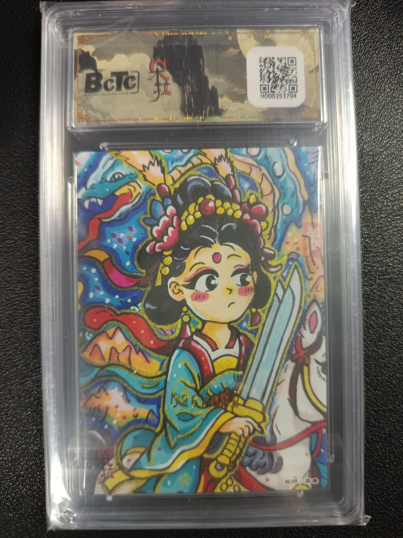 天玑星卡拍第114期《8.18周一截拍》持续收拍收评中 满赠卡需备注 朵拉 魔盒幻象（五虎征鸾）苏泰 扈三娘 026/088 粗闪 保粹爆金10