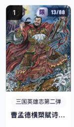 秋萤阁第16期 (8月16日周六晚上22点截拍，欢迎竞拍)  - 【限编】玄卡阁三国英雄志第二弹 曹孟德 13/88 多吉