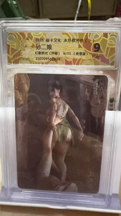 秋萤阁第16期 (8月16日周六晚上22点截拍，欢迎竞拍)  - 【亲签】燎原水浒群芳下 孙二娘 幻彩折光 16/20