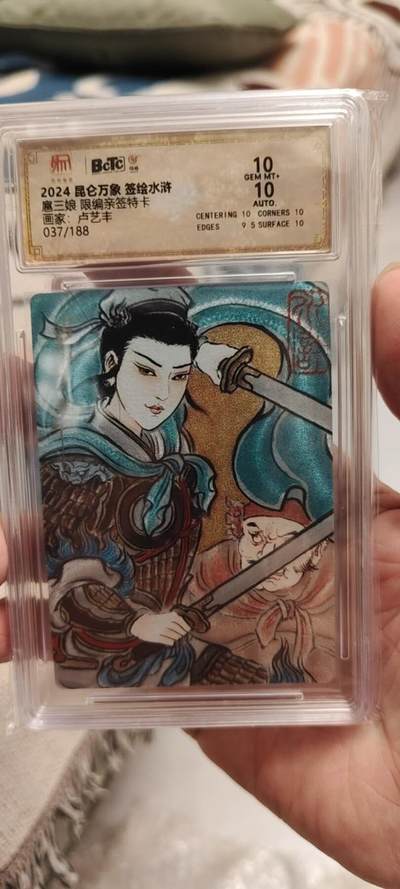 秋原瞳的小店第19.5期（昆仑万象与卡游激烈的再次碰撞） - q昆仑万象签绘水浒卢艺丰亲签三娘限编10分