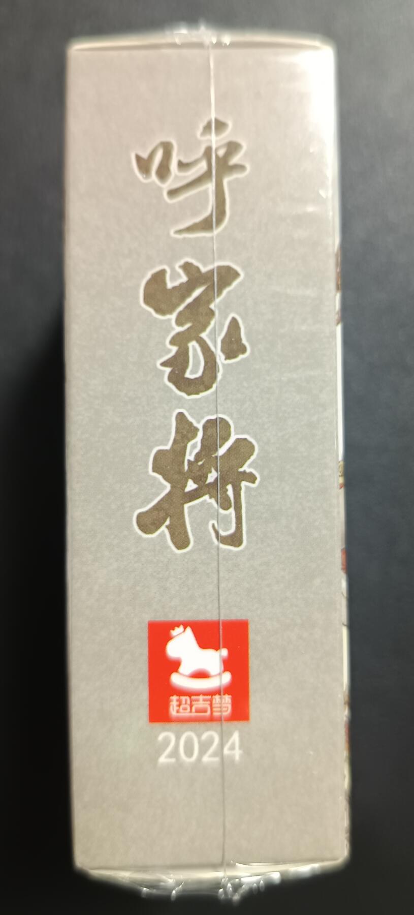 天玑星卡拍第114期《8.18周一截拍》持续收拍收评中 满赠卡需备注 超吉梦 呼家将 普卡 一盒未拆封