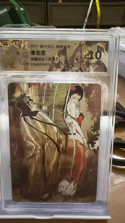 秋萤阁第16期 (8月16日周六晚上22点截拍，欢迎竞拍)  - 燎原水浒群芳下 浮雕折光 潘金莲 异画 10G