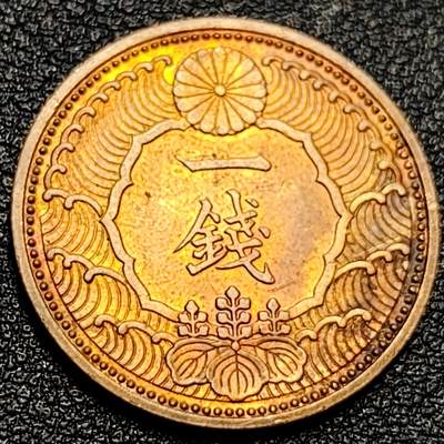 泉币菌-第90场-散币乐园场 原铜光极美品 日本昭和十三年 1938年飞鸟一钱铜币