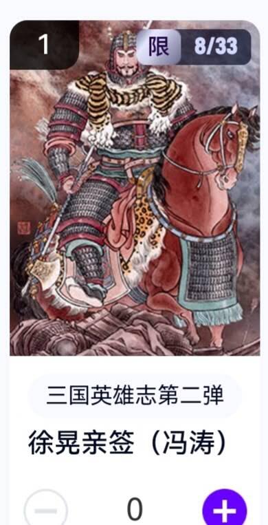 玄卡阁 三国英雄志卡机转赠专场 8月20日20:00截拍