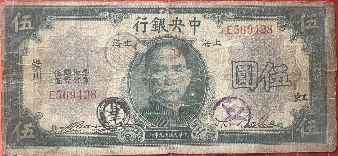 2025年兔爷钱庄非全新纸币硬币拍卖全场包邮边远地区三张包邮