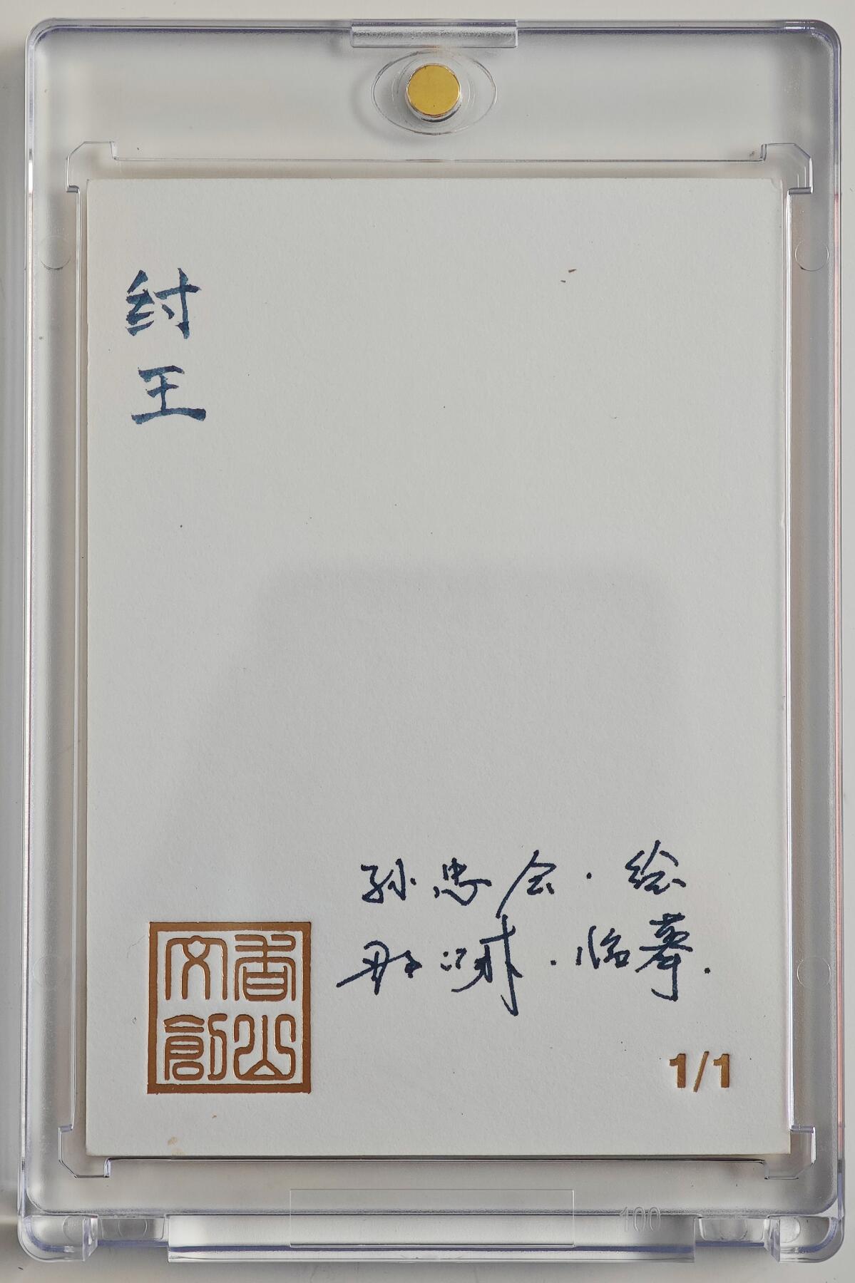 白泽拍卖卡牌手绘专场第23期（中庭淡月照三更，白露洗空河汉明）
