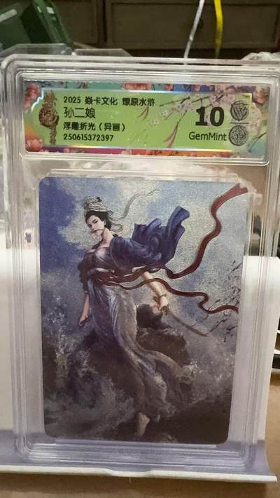 秋萤阁第16期 (8月16日周六晚上22点截拍，欢迎竞拍)  - 燎原水浒群芳下 浮雕折光 孙二娘 异画 10G