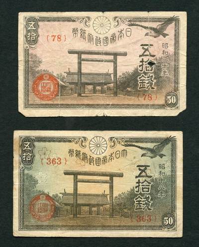 沧河堂007 - 日本 五十钱 两张不同年份