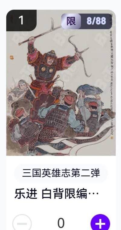玄卡阁 三国英雄志卡机转赠专场 8月20日20:00截拍 - 【限编】三国英雄志第二弹 李云中 乐进白背 8/88