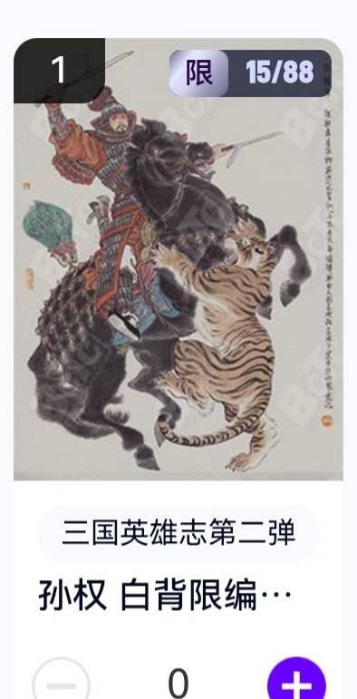 玄卡阁 三国英雄志卡机转赠专场 8月20日20:00截拍