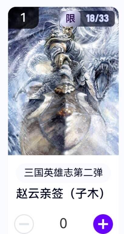玄卡阁 三国英雄志卡机转赠专场 8月20日20:00截拍