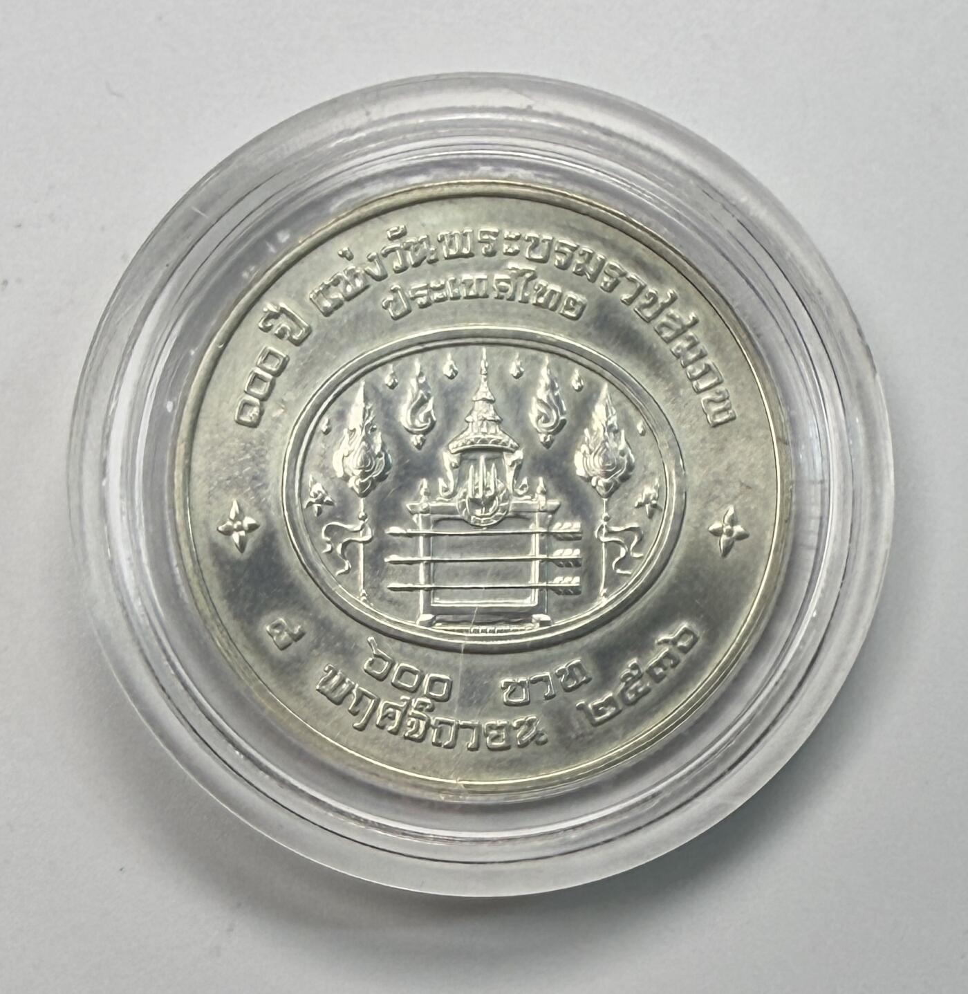 S&S Numismatic世界钱币-拍卖 第113期  泰国1993年 拉玛七世国王诞辰百年 600泰铢纪念银币  22克925银