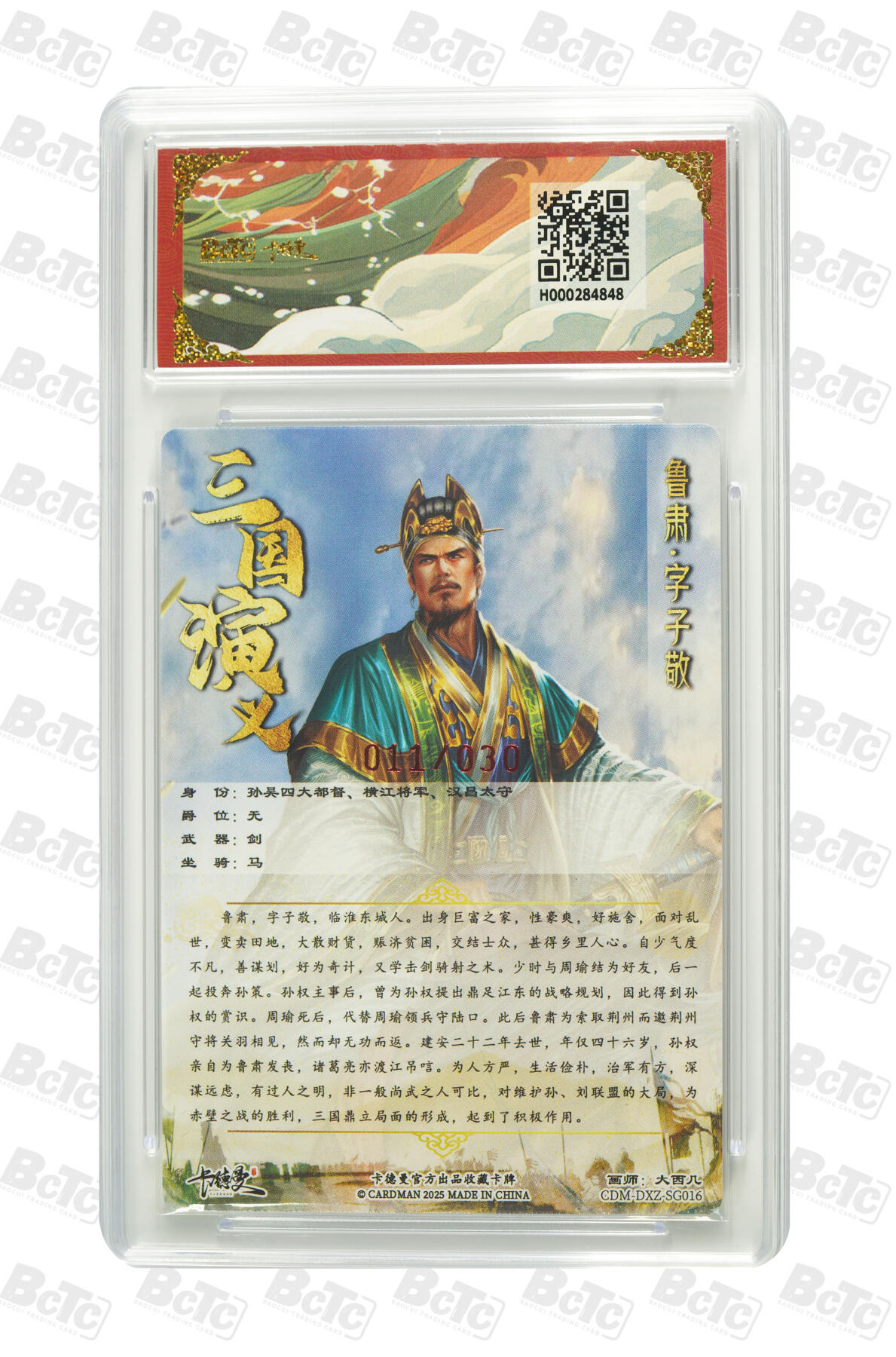 粤A卡牌第8期（8月22日22:00截拍） 鲁肃 亲签限编粗闪 GEM MT+