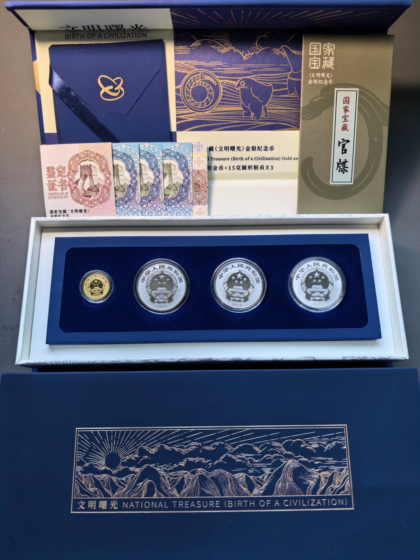 2023年国家宝藏（文明曙光）金银套币