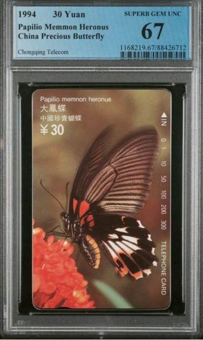 【琪哥网】评级磁卡综合场(八十七） - 【PCGS67】重庆蝴蝶散卡一枚