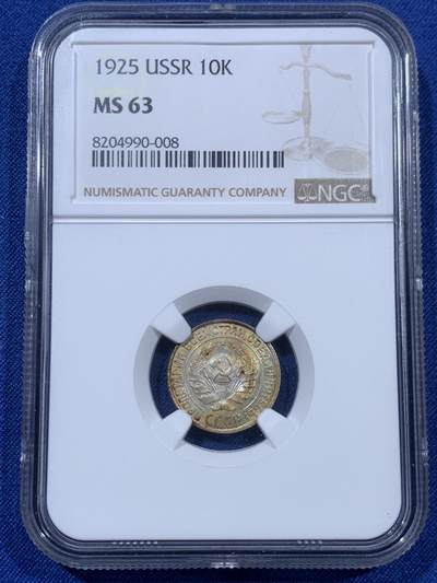 《竞宝斋》第409场 周日，周一，2场连拍 （全场包邮） - NGC MS63 苏联 1925年 10戈比 银币 黄油彩