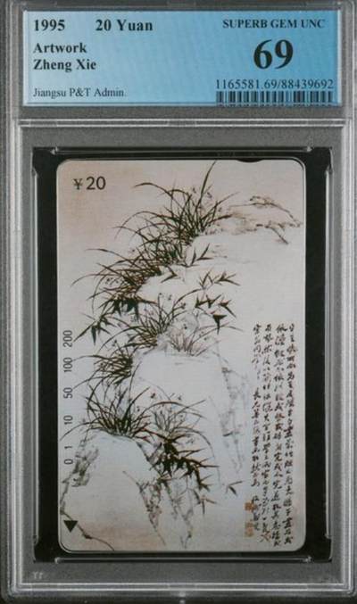 【琪哥网】评级磁卡综合场(八十七） - 【PCGS69】江苏郑板桥散卡一枚