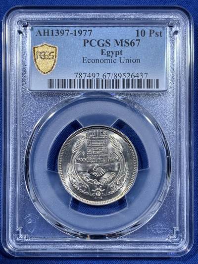 《竞宝斋》第409场 周日，周一，2场连拍 （全场包邮） - PCGS MS67 埃及1977年经济联盟纪念币 10皮阿斯特 拆卷品评级超高分67分 唯一的冠军分