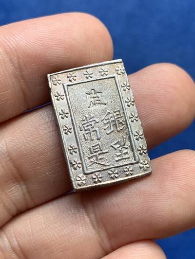 《竞宝斋》第409场 周日，周一，2场连拍 （全场包邮） 日本天保一分银