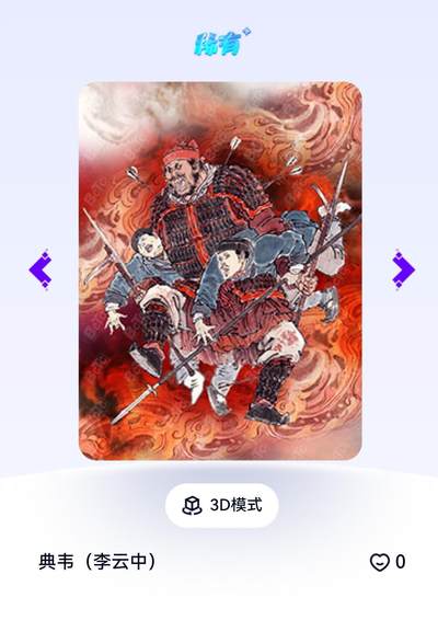 玄卡阁 三国英雄志卡机转赠专场 8月20日20:00截拍 - 【评级卡】三国英雄志第二弹 李云中 典韦 1张