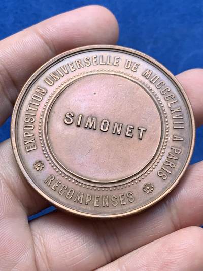 《竞宝斋》第409场 周日，周一，2场连拍 （全场包邮） 1867年法国巴黎世博会纪念铜章 62.9克 50.5mm 蜜蜂边铭铜标