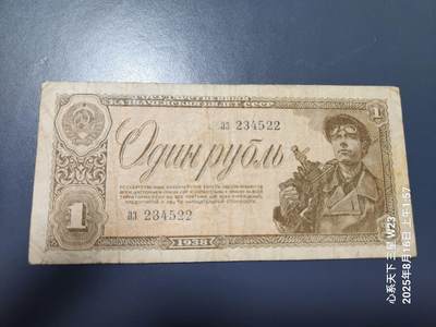 8月19号晚上8点 外国纸币自动截拍第9场 - 俄罗斯【苏联】 1938年1 金 卢布 原票