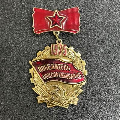 西秦中古拍卖第五十五期 - 苏联1975年劳动红旗手奖章