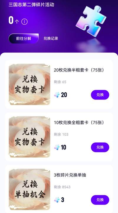 玄卡阁 三国英雄志卡机转赠专场 8月20日20:00截拍 - 【评级卡】三国英雄志第二弹 随机10张兑换卡