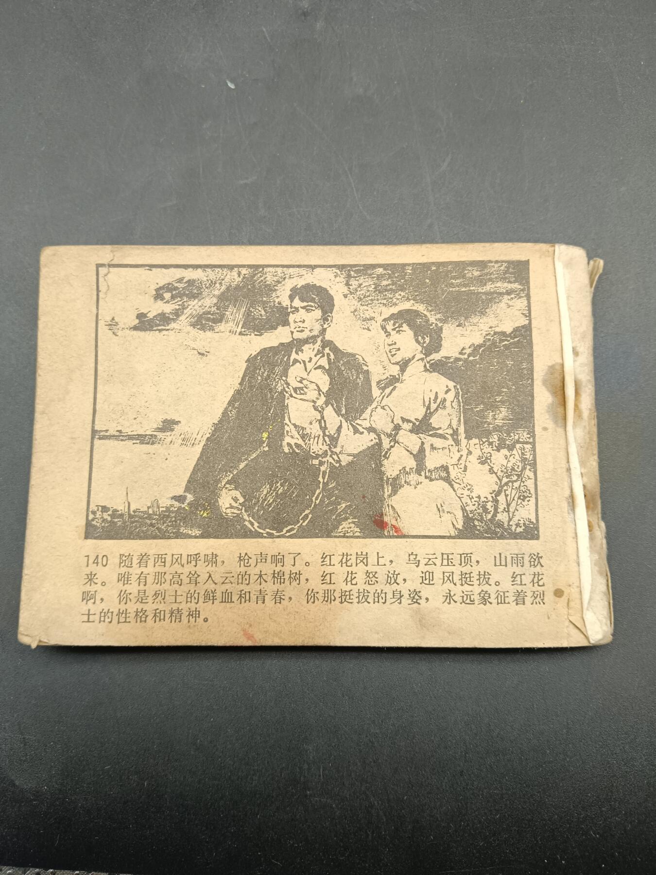 67期回流戒指饰品杂件纪念章丝路钱币专场 小人书 粤海忠魂