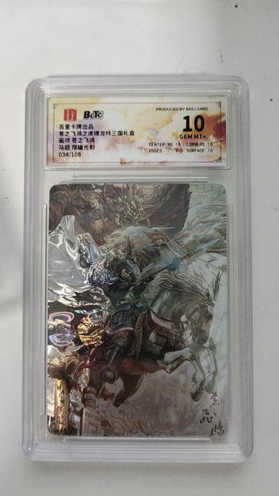 秋萤阁第17期 (8月21日周四晚上22点截拍，欢迎竞拍)  - 百里卡牌 神魔三国 苍之飞鸿 光刻马超 034/108 10分