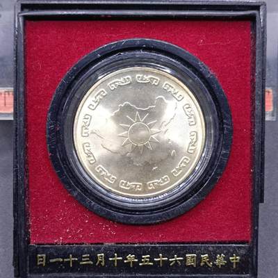 【淘币小摊】实时拍第七百一十五拍  银币套币场  满百包邮可预留二周 每周一统一发货   - 台湾省蒋公九秩银章
