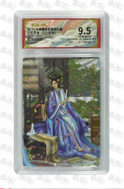 粤A卡牌第8期（8月22日22:00截拍） - 蔡琰 折光粗闪 GEM MINT