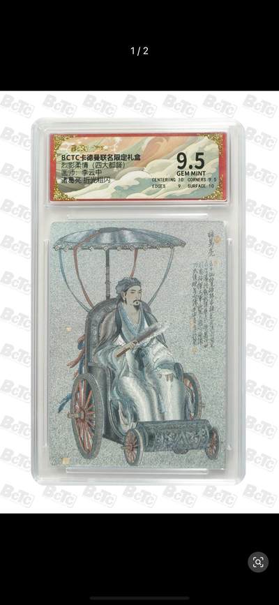 秋萤阁第17期 (8月21日周四晚上22点截拍，欢迎竞拍)  - 卡德曼 烈影柔情 四大都督 画师：李云中 诸葛亮  粗闪 9.5分
