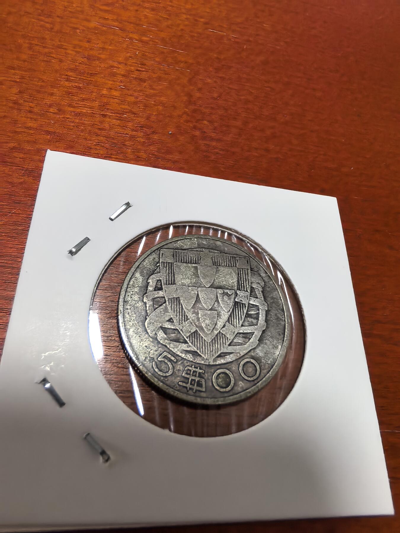 长老汇蛇年精选第三十七场拍卖 1932葡萄牙帆船5埃斯库多斯银币
