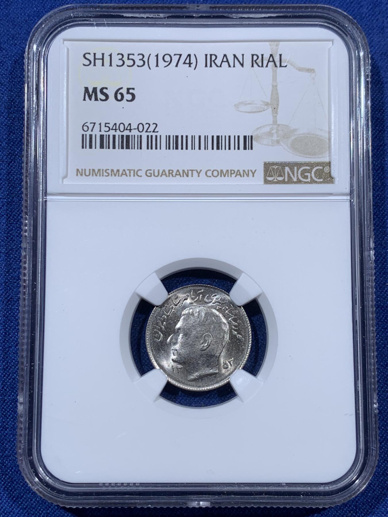 《竞宝斋》第409场 周日，周一，2场连拍 （全场包邮） 三枚一组 NGC MS65/63/65 伊朗 1974 回历1353 巴列维王朝 1/2/10瑞尔镍币 少见流通币 高分难得
