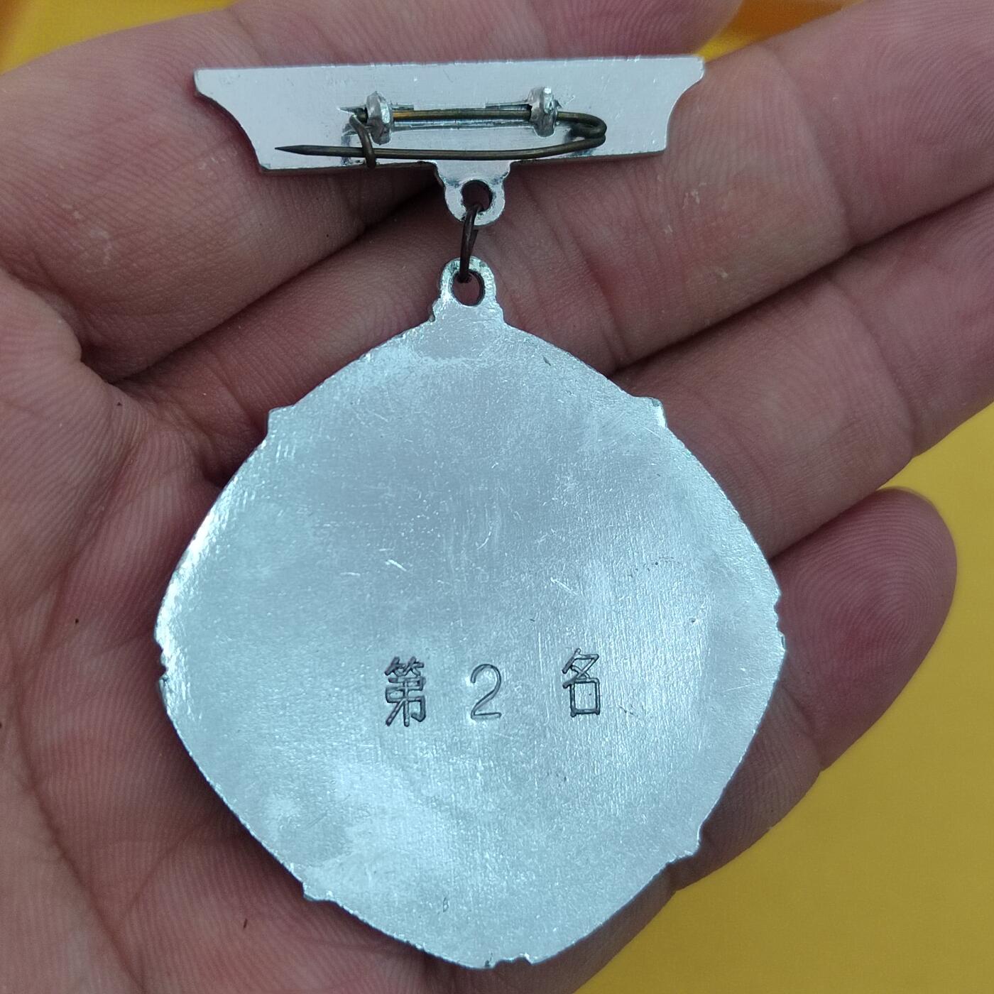 PCAI钱币17-485  杂顶小专场 湖南体育奖章