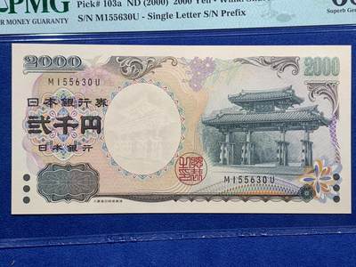 《竞宝斋》第409场 周日，周一，2场连拍 （全场包邮） PMG 68EPQ 日本 2000年2000円 新千年纪念钞 琉球守礼门 超高分