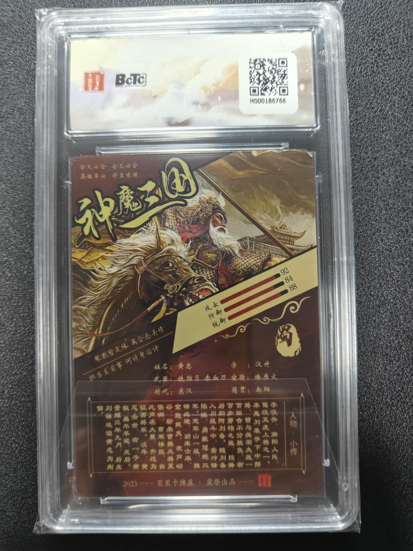 天玑星卡拍第114期《8.18周一截拍》持续收拍收评中 满赠卡需备注 百里卡牌 苍之飞鸿之虎啸龙吟三国礼盒 黄忠 光刻 保粹9.5