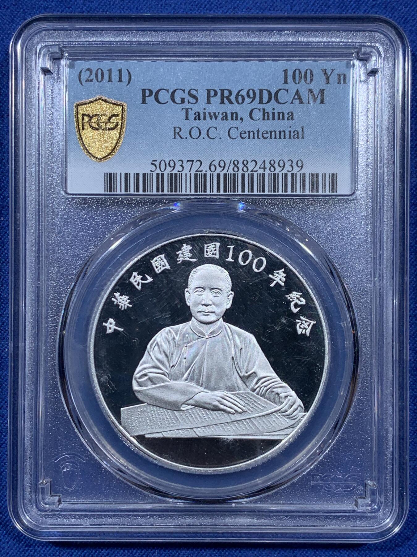 《竞宝斋》第409场 周日，周一，2场连拍 （全场包邮） PCGS MS69DCAM  台湾省 2011 中华民国100周年纪念银币 DCAM精致币 币面镜面状态，深浮雕立体感强 市面少见高分状态