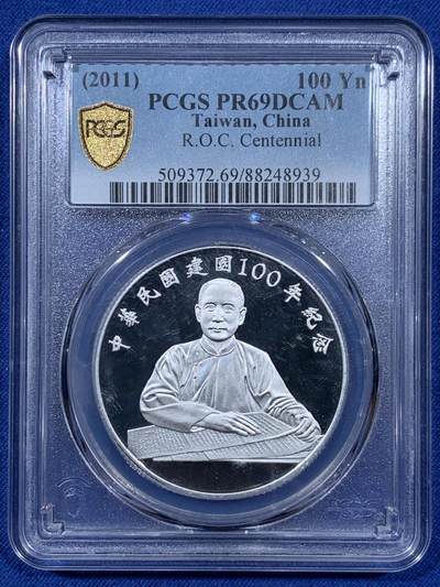 《竞宝斋》第409场 周日，周一，2场连拍 （全场包邮） - PCGS MS69DCAM  台湾省 2011 中华民国100周年纪念银币 DCAM精致币 币面镜面状态，深浮雕立体感强 市面少见高分状态