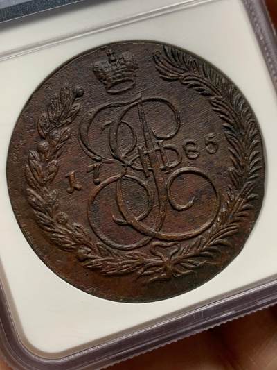 《竞宝斋》第409场 周日，周一，2场连拍 （全场包邮） NGC MS62BN 沙俄1785年叶卡捷琳娜二世EM厂5戈比大铜币 居中打制 巧克力味道 UNC如此品相难得