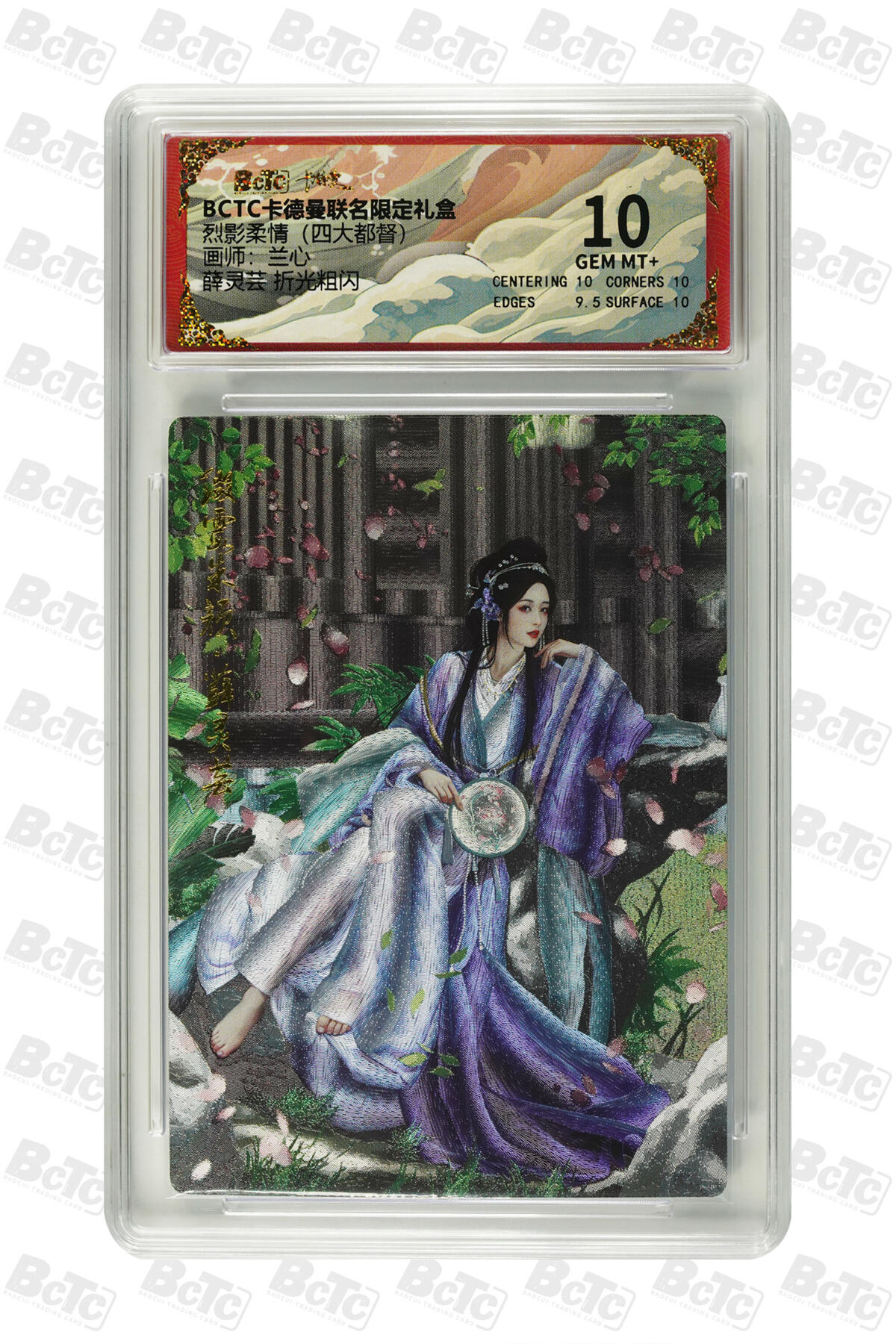 粤A卡牌第8期（8月22日22:00截拍） 薛灵芸 折光粗闪 GEM MT+
