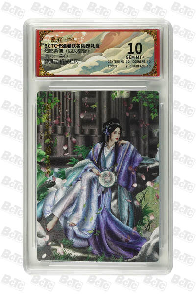 粤A卡牌第8期（8月22日22:00截拍） - 薛灵芸 折光粗闪 GEM MT+