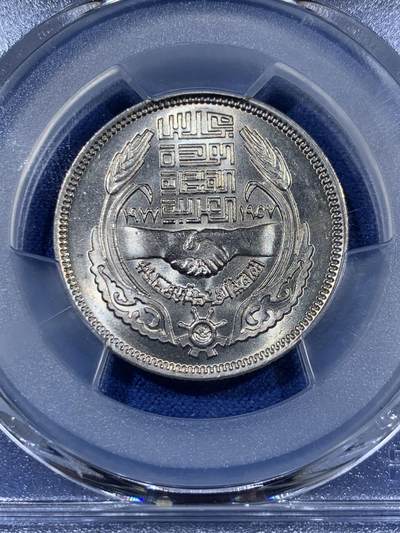 《竞宝斋》第409场 周日，周一，2场连拍 （全场包邮） PCGS MS67 埃及1977年经济联盟纪念币 10皮阿斯特 拆卷品评级超高分67分 唯一的冠军分