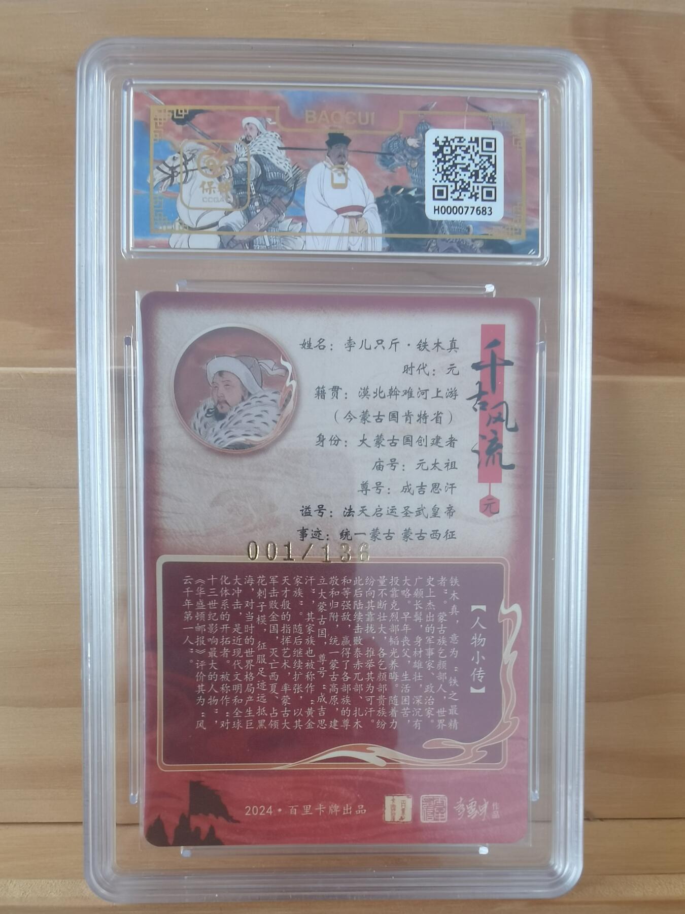001/136 首编 铁木真 李云中老师作品 百里出品