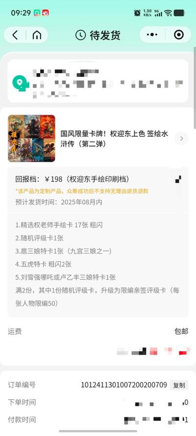 秋原瞳的小店第19.5期（昆仑万象与卡游激烈的再次碰撞） - 特稀——昆仑万象签绘二弹性价比之王198套餐，拍2套亲签随机