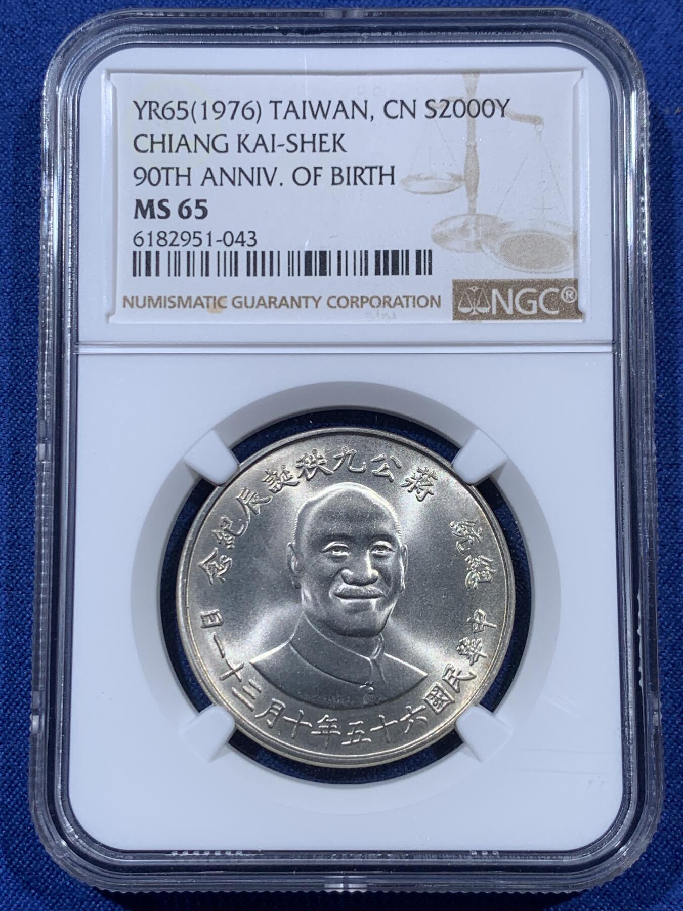 《竞宝斋》第409场 周日，周一，2场连拍 （全场包邮） NGC MS65 台湾省1976年蒋公九秩纪念章 2000台币银章