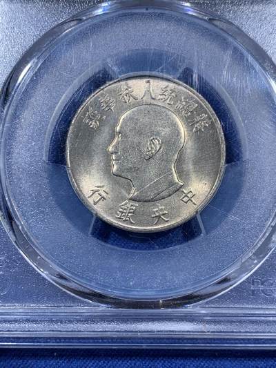 《竞宝斋》第409场 周日，周一，2场连拍 （全场包邮） PCGS MS65 台湾省 1966 蒋公 八秩华诞一圆，币面透打 状态极佳 品种少见