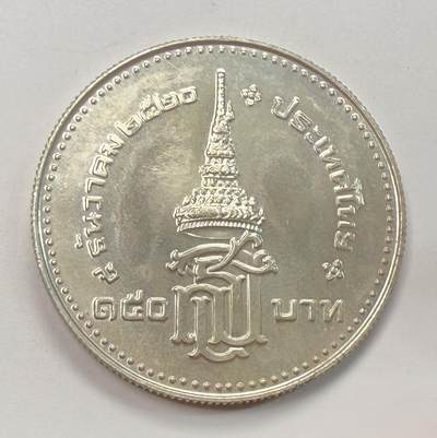 S&S Numismatic世界钱币-拍卖 第113期  - 泰国1977年 诗琳通王妹公主殿下册封典礼 150泰铢纪念银币  22克925银